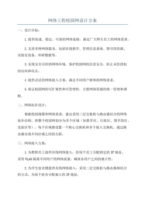 网络工程校园网设计方案
