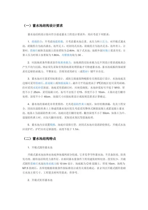 蓄水池结构设计和施工