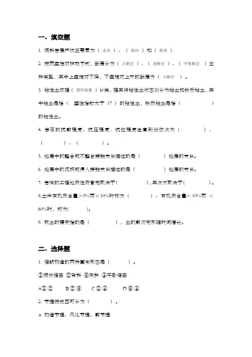 上海交大网络教育-工程地质作业二
