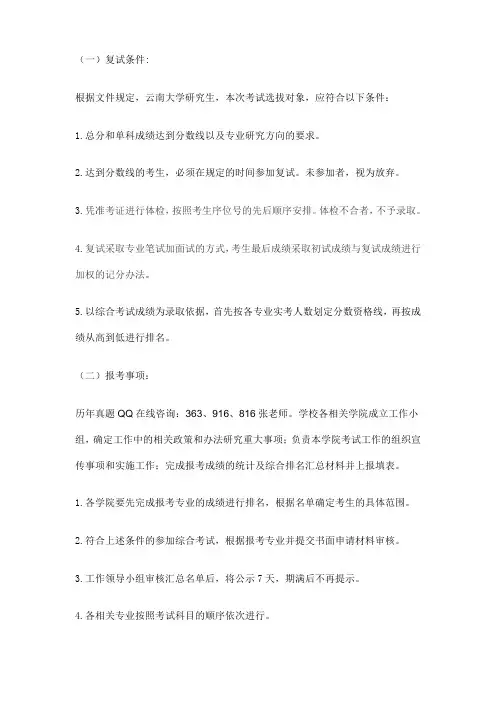 2018年云南大学考研复试分数线
