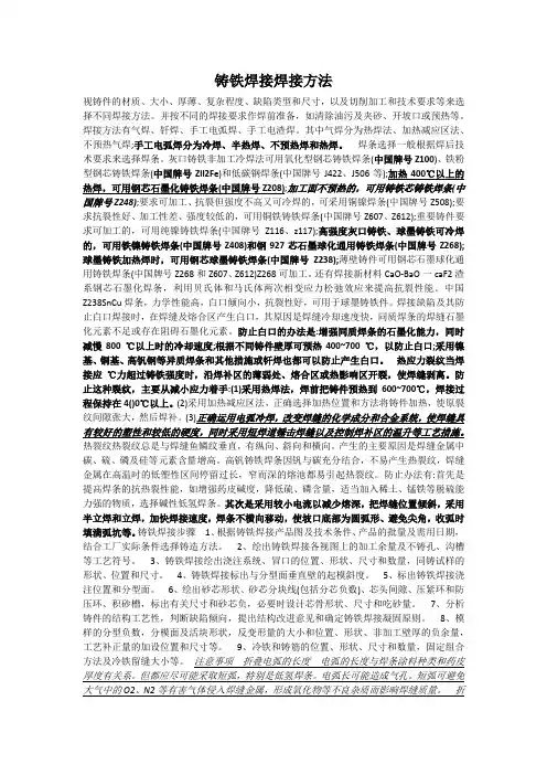 铸铁焊接焊接方法