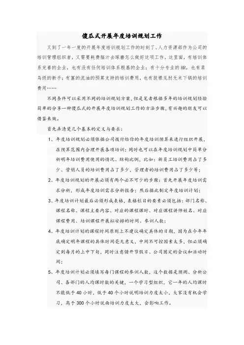 傻瓜式开展年度培训规划工作