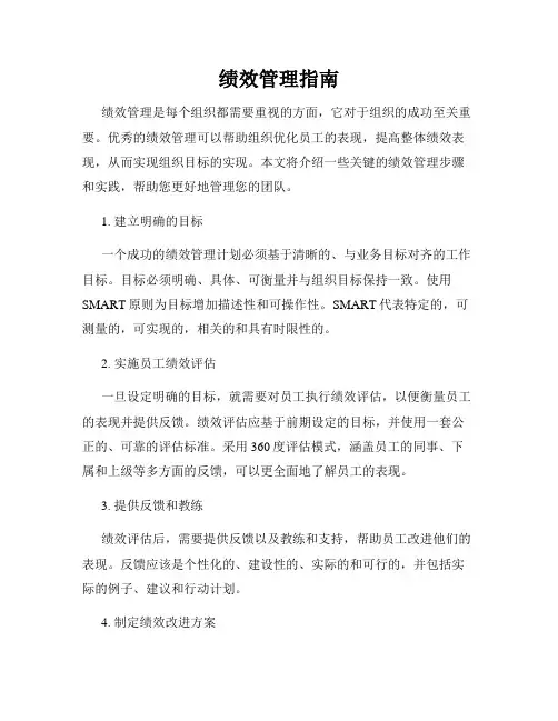 绩效管理指南