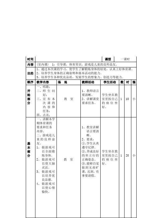 小学三年级体育教案全集全册(1)