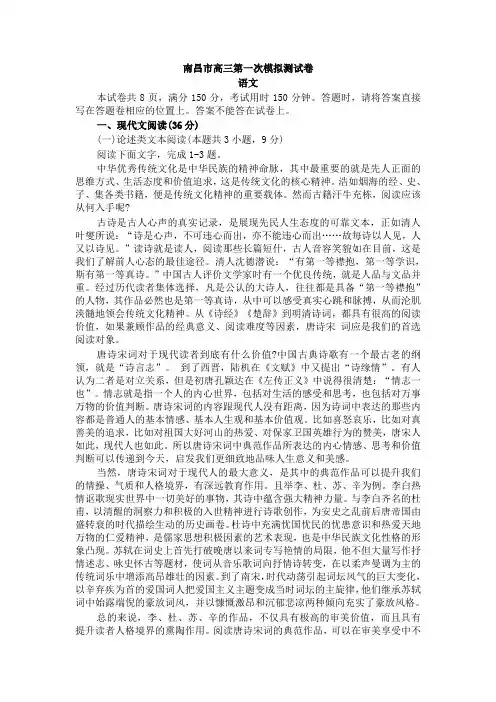 2020届江西省南昌市高三下学期第一次模拟测试卷(2020南昌一模) 语文试题及答案