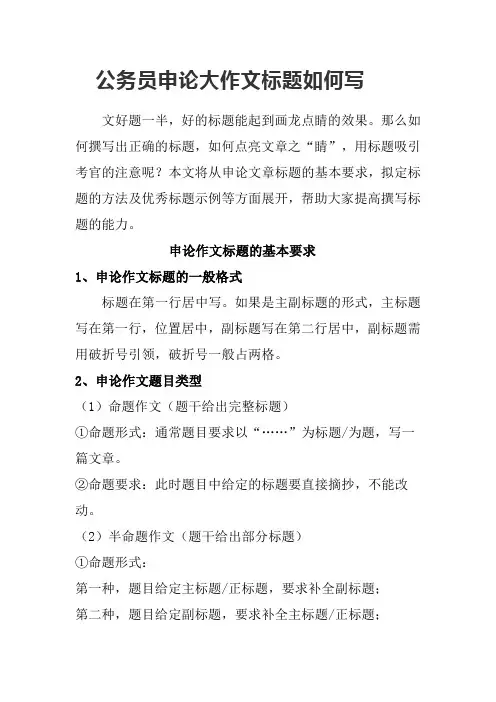 公务员申论大作文标题如何写