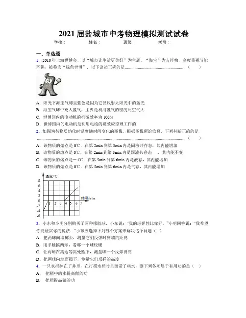 2021届盐城市中考物理模拟测试试卷