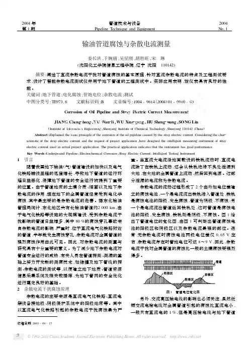 输油管道腐蚀与杂散电流测量