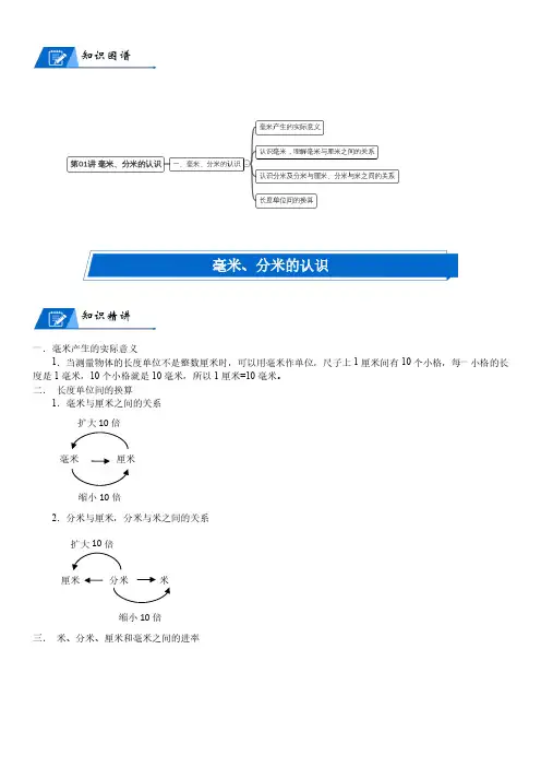 北师大版二年级下册数学第4单元 测量_第01讲 毫米、分米的认识(教师版讲义含答案)