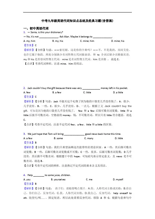 中考九年级英语代词知识点总结及经典习题(含答案)