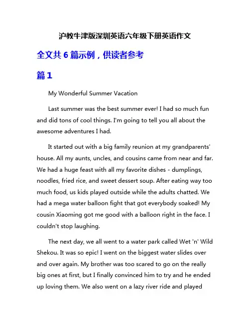 沪教牛津版深圳英语六年级下册英语作文