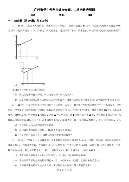 广西数学中考复习综合专题：二次函数应用题