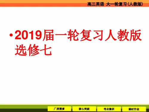 2021届一轮复习人教版选修七Unit4Sharing课件(73张)