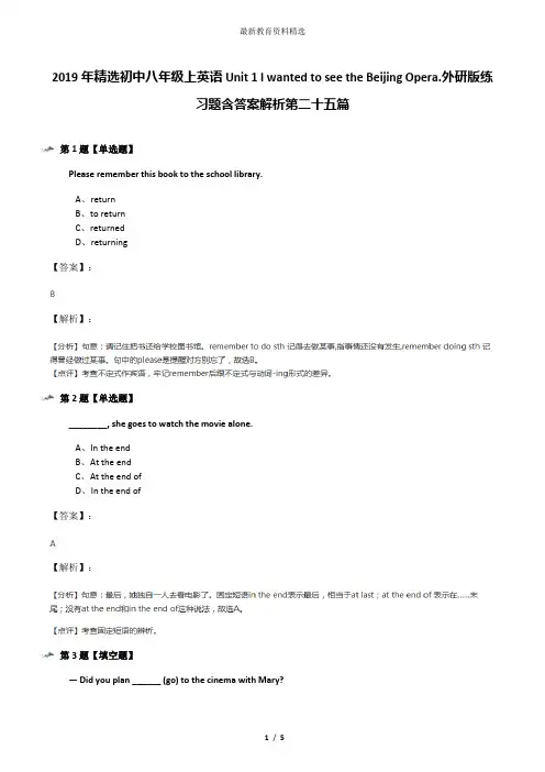 2019年精选初中八年级上英语Unit 1 I wanted to see the Beijing Opera.外研版练习题含答案解析第二十五篇
