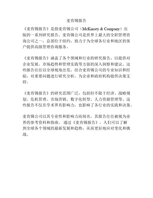 麦肯锡报告