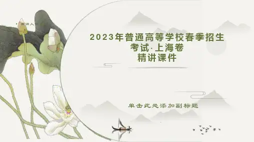2023年春季高考语文(上海卷)文言文 讲解课件