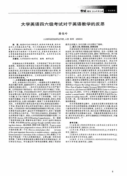 大学英语四六级考试对于英语教学的反思