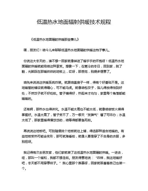 低温热水地面辐射供暖技术规程