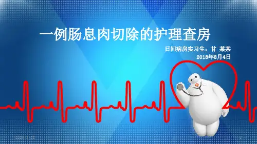 结肠息肉护理查房PPT
