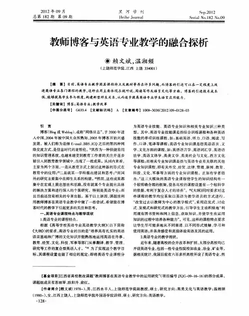 教师博客与英语专业教学的融合探析