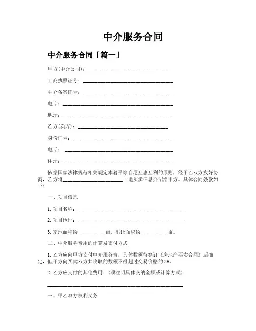 中介服务合同