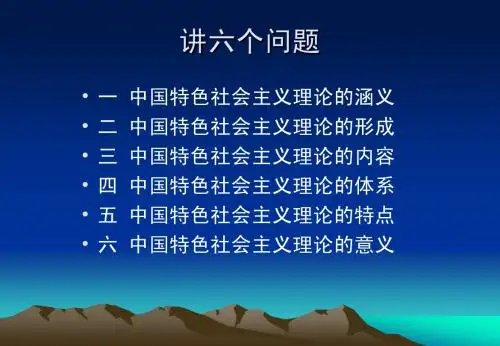 中国特色社会主义理论体系