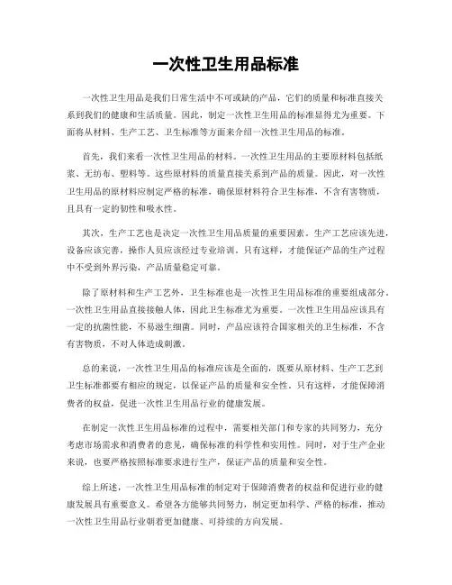 一次性卫生用品标准
