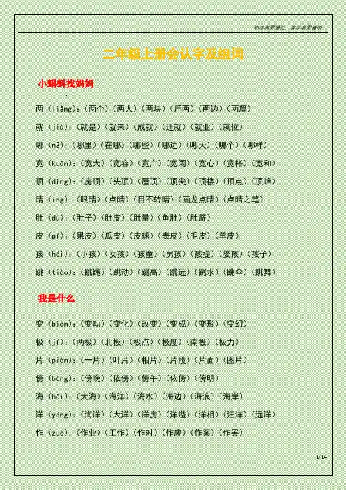 二年级上册会认字及组词打印