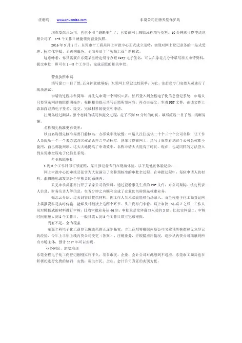 东莞注册公司流程