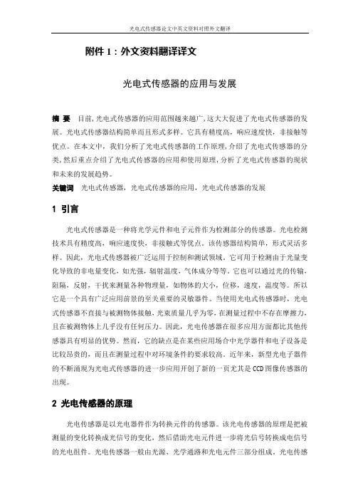 光电式传感器论文中英文资料对照外文翻译