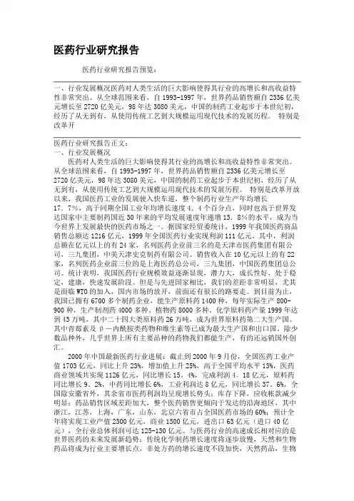 医药行业研究报告