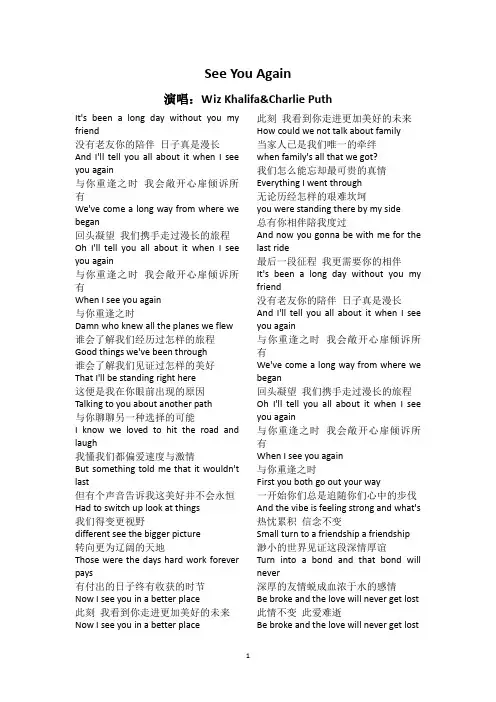 See You Again 歌词(中英对照)