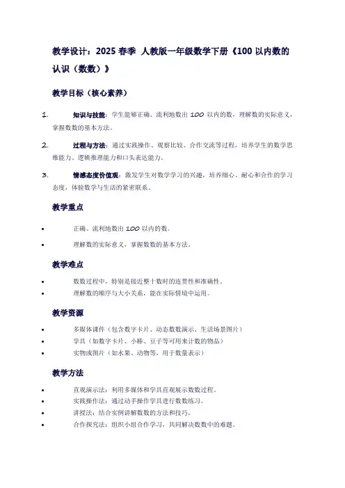 100以内数的认识(数数)
