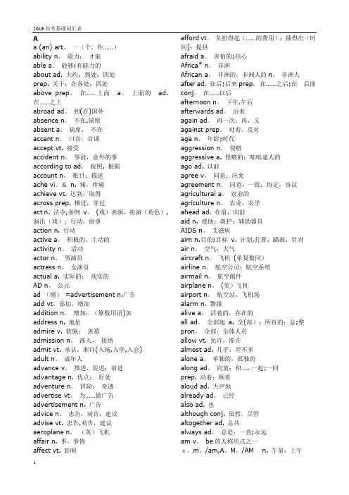 2019高考3500词汇