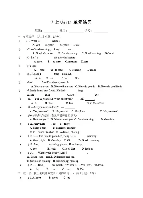 牛津译林版英语七上7上Unit1单元练习测试卷