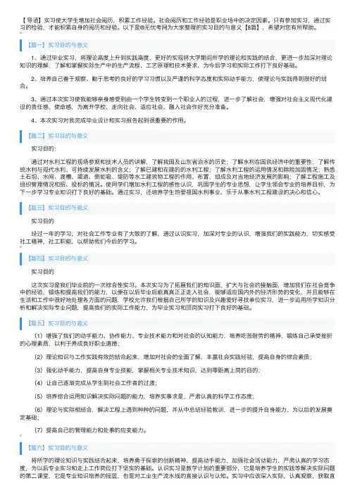 实习目的与意义【8篇】