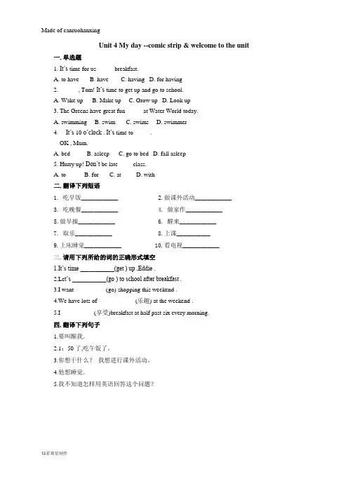 牛津译林版英语七年级上册英语unit4myday-comicstrip