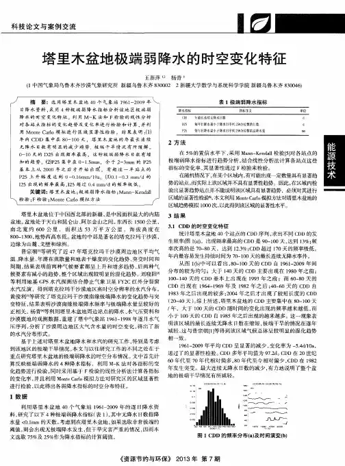 塔里木盆地极端弱降水的时空变化特征