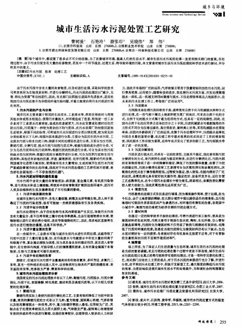 城市生活污水污泥处置工艺研究
