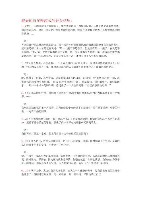 首尾呼应