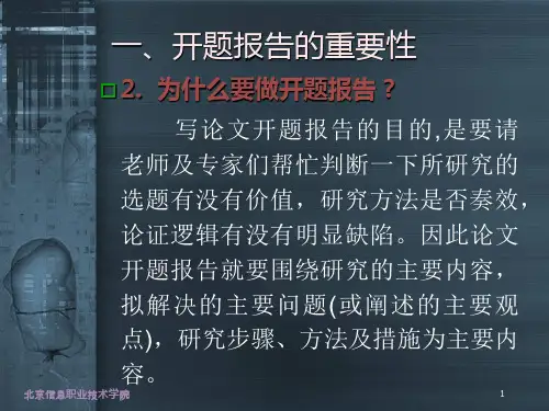 开题报告格式PPT共17页