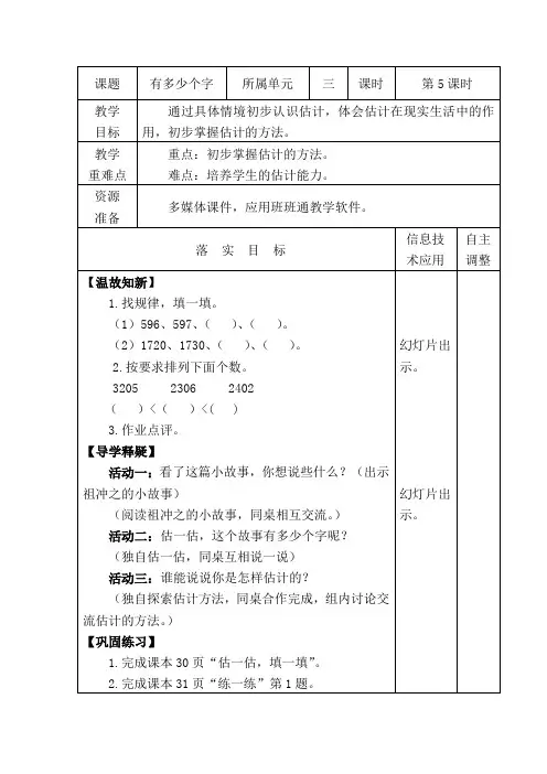 《有多少个字》北师大版二年级下册数学教案