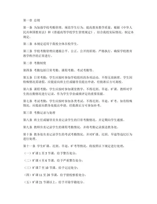 学校考勤管理制度规定