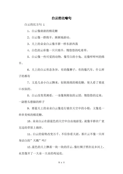 白云的比喻句