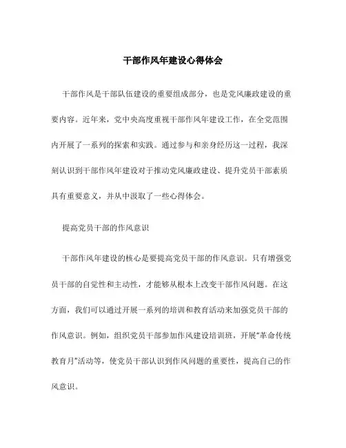 干部作风年建设心得体会