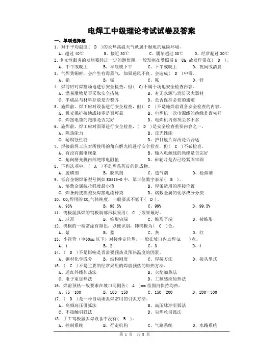 电焊工中级理论考试试卷及答案剖析