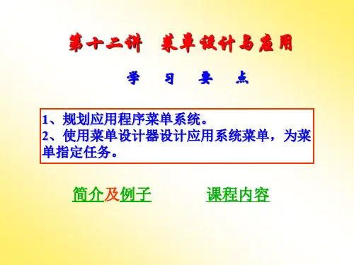 Visual FoxPro 60程序设计演示文稿.ppt