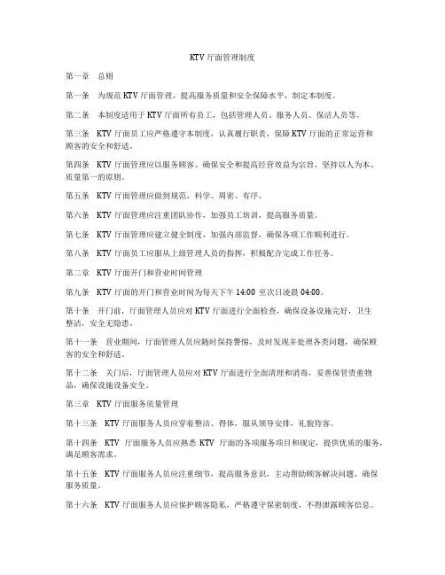KTV厅面管理制度