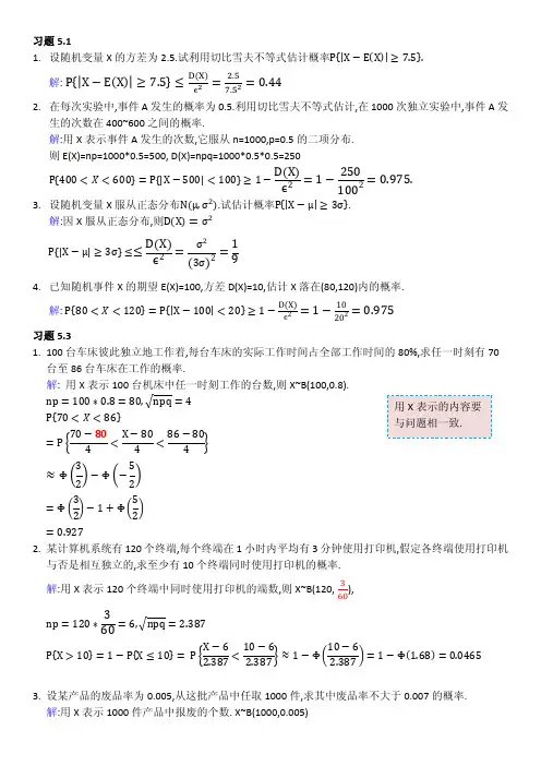 概率论与数理统计(经管类)第五章课后习题答案