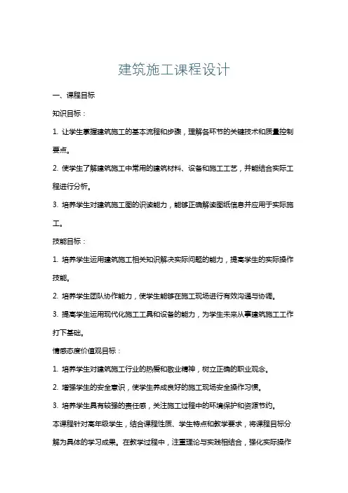 建筑施工课程设计